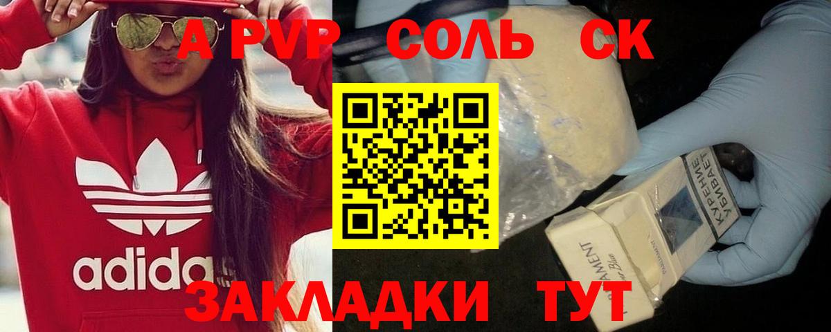 Альфа ПВП Соль  Вход с VPN  Семёнов  Alpha-PVP СК 