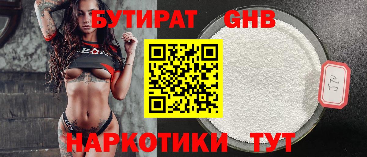БУТИРАТ Butirat  Вход с VPN  Семёнов 
