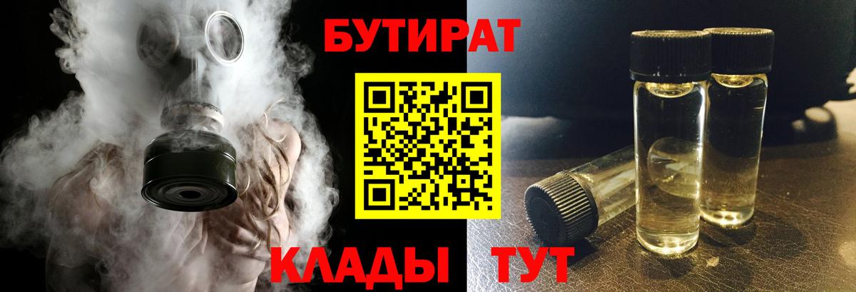 Бутират 99% Семёнов