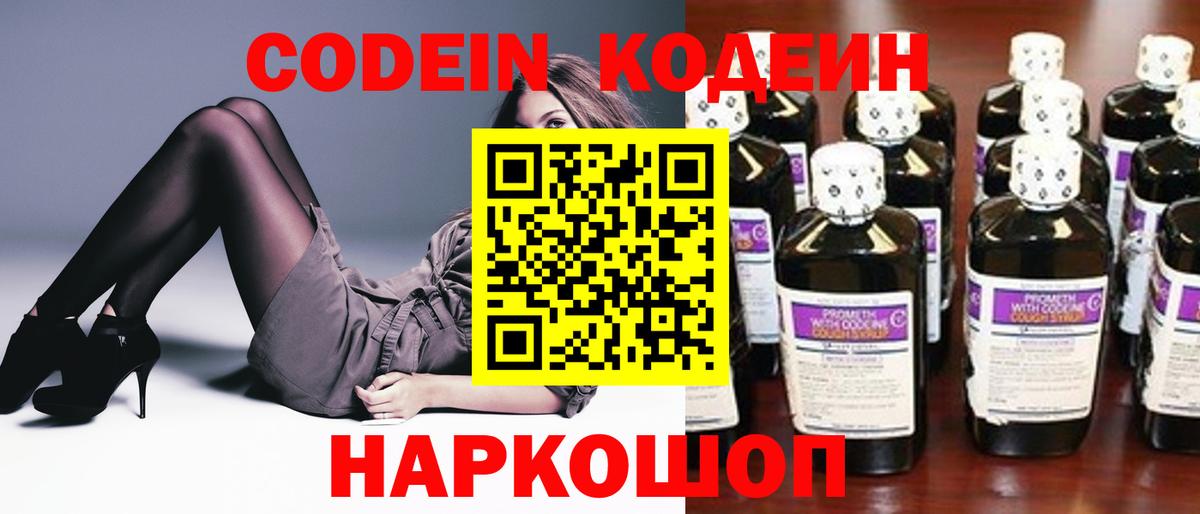 Кодеиновый сироп Lean напиток Lean (лин)  Вход с VPN  Семёнов 