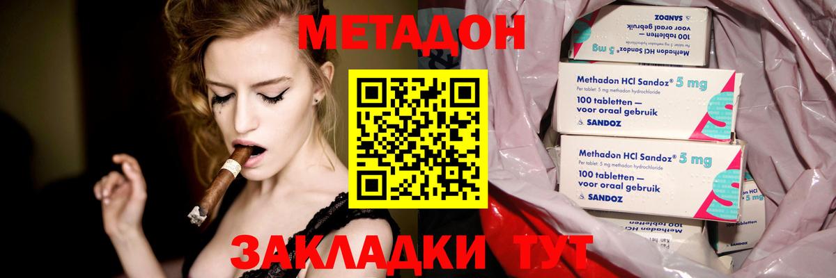 Семёнов  Метадон кристалл  МЕТАДОН мёд  Вход с VPN 