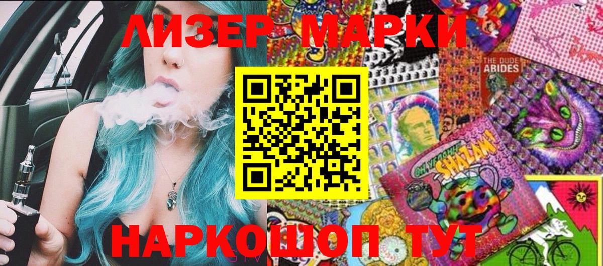 Наркотические марки 1500мкг Семёнов