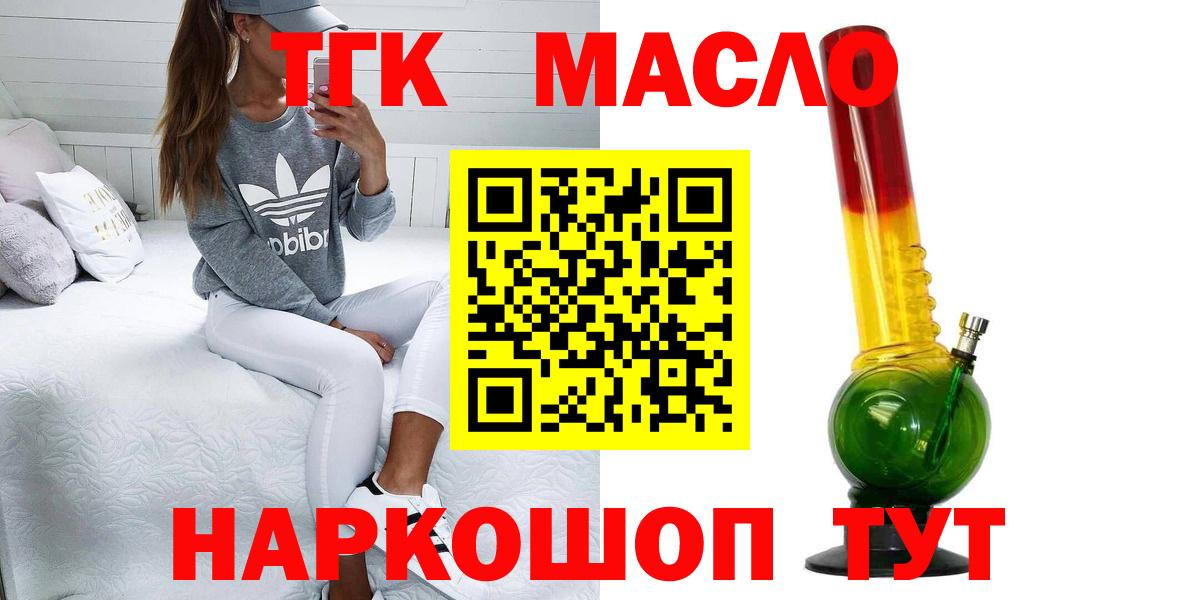 ТГК гашишное масло Семёнов